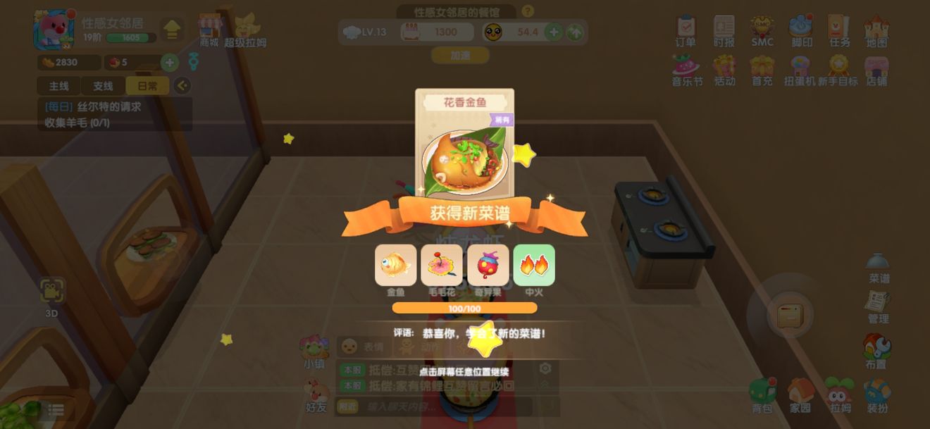 摩尔庄园花香金鱼怎么做
