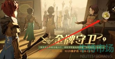 哈利波特魔法觉醒金牌守卫有什么奖励