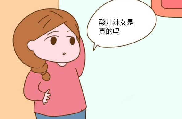 支付宝酸儿辣女这种说法科学吗
