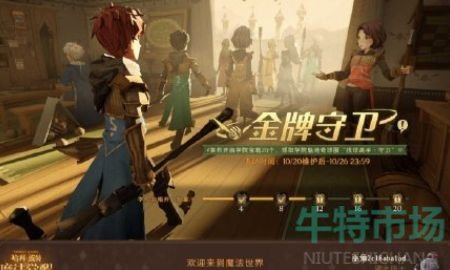 哈利波特魔法觉醒金牌守卫有什么奖励