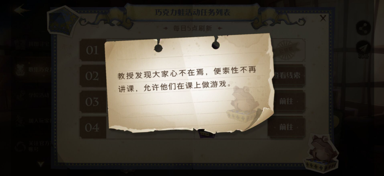 哈利波特魔法觉醒教授发现大家心不在焉在哪