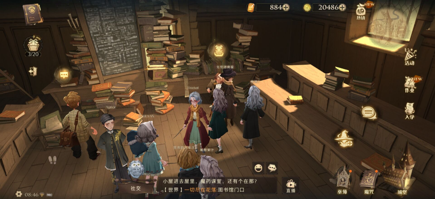 哈利波特魔法觉醒教授发现大家心不在焉在哪