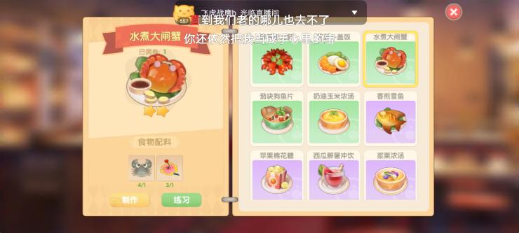 摩尔庄园水煮大闸蟹怎么做