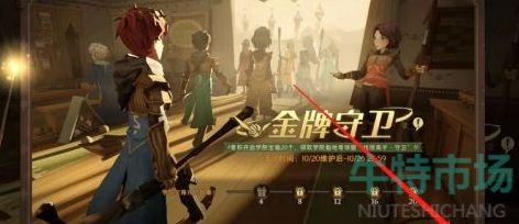 哈利波特魔法觉醒金牌守卫有什么奖励