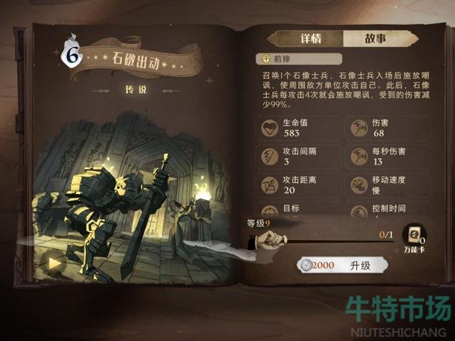 哈利波特魔法觉醒麦格有什么效果