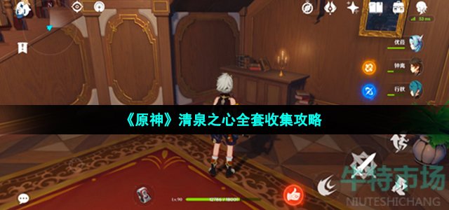 原神清泉之心分别在哪里