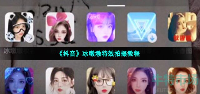 抖音冰墩墩特效怎么用