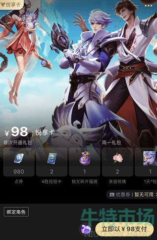 王者荣耀悦享卡有什么用