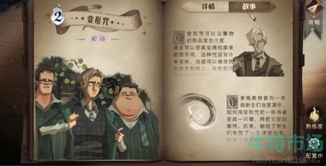 哈利波特魔法觉醒变形咒怎么搭