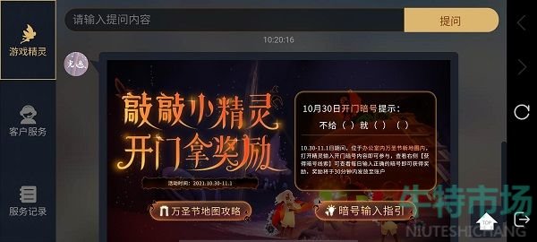 光遇万圣节开门暗号在哪输入