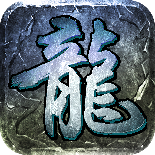 千科暴雪传奇