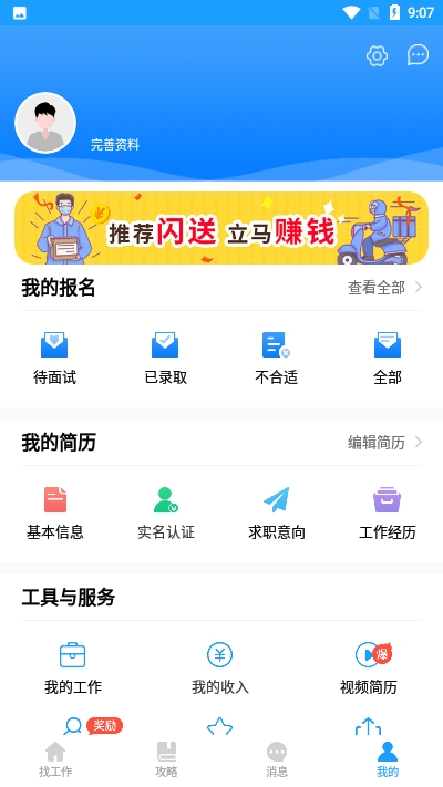 快马速聘