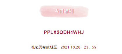 创造与魔法10月28兑换码是什么