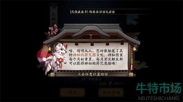 阴阳师9月神秘画法是什么