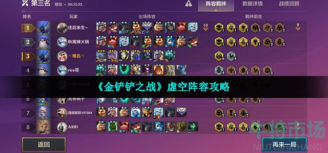 金铲铲之战虚空阵容怎么玩