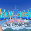 异世界勇士