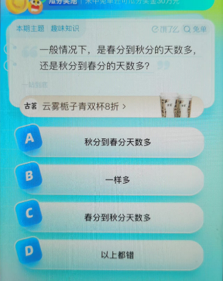 饿了么免单7月30日题库答案是什么