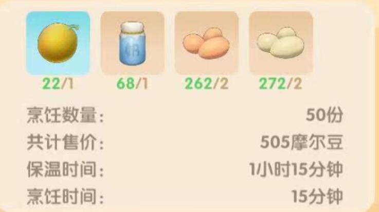 摩尔庄园手游月亮酸奶雪糕怎么做
