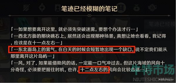 原神雾与风的旅行任务怎么做