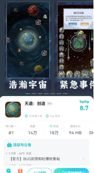 天道创造