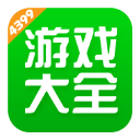 4399游戏乐园