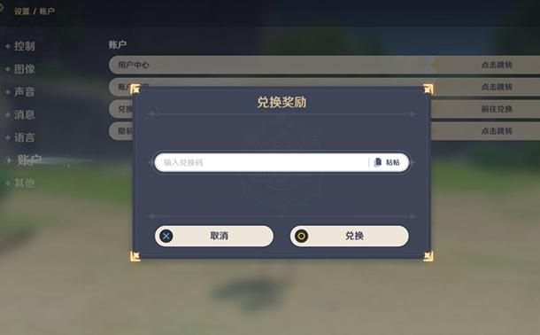 原神2月8日兑换码是什么