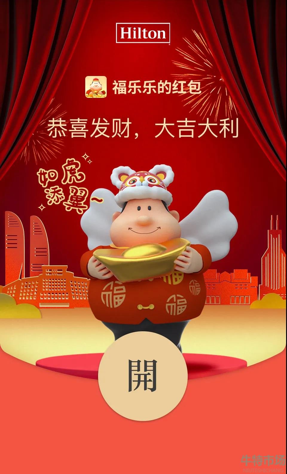 微信希尔顿虎年主题红包封面在哪领