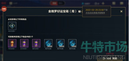 英雄联盟手游金魄罗宝箱出皮肤几率多大