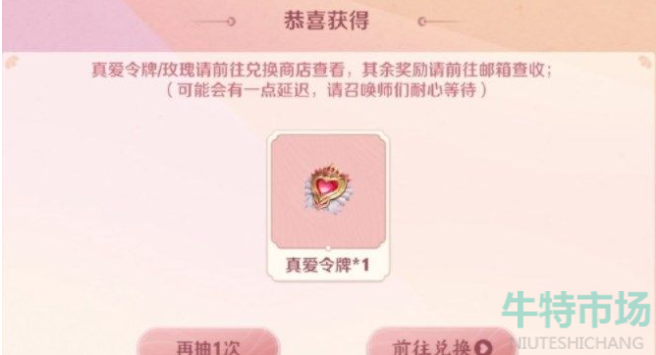 王者荣耀真爱令牌多少钱出