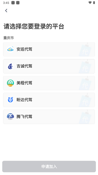 单聚多代驾