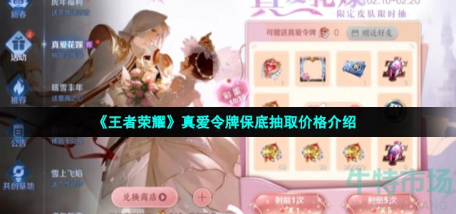 王者荣耀真爱令牌多少钱出