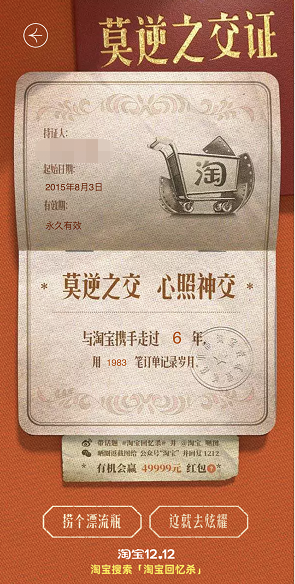 淘宝回忆杀怎么看