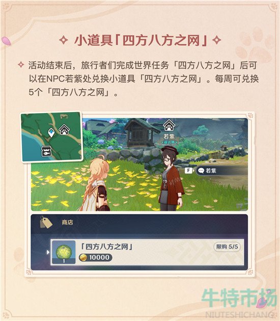 原神四方八方之网有哪些成就