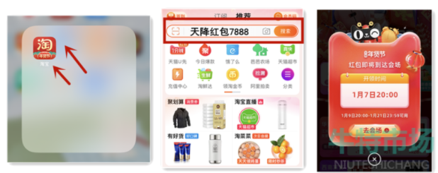 2022淘宝年货节红包怎么领