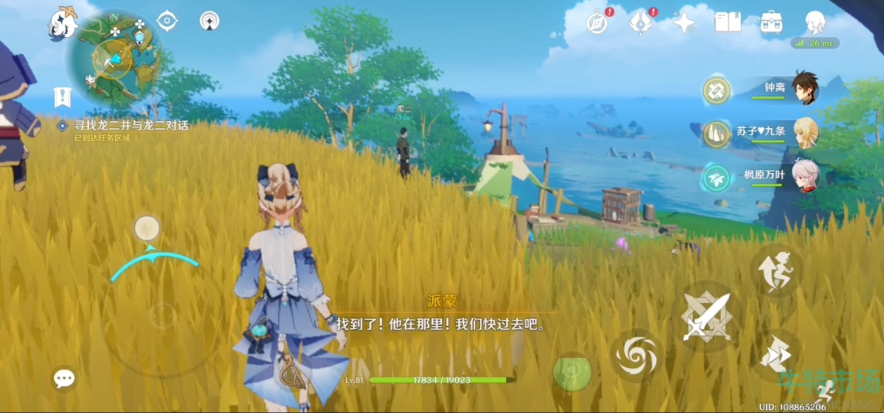 原神龙二在哪里