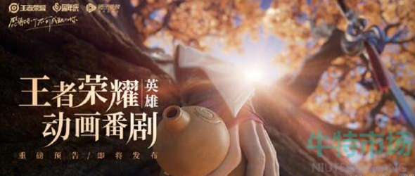 王者荣耀动画什么时候播