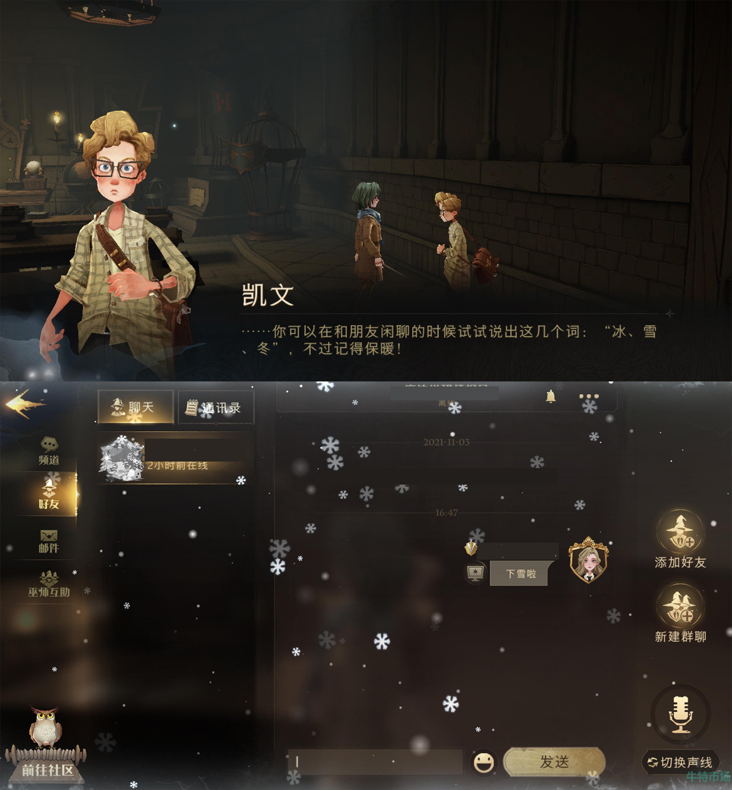 哈利波特魔法觉醒圣诞节彩蛋怎么触发