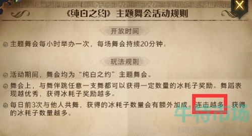 哈利波特魔法觉醒纯白之约规则是什么
