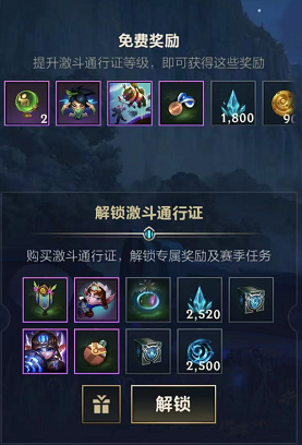 英雄联盟手游S4宝典通行证有什么奖励