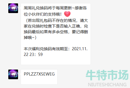 创造与魔法11月17日礼包兑换码是什么