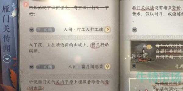 逆水寒手游打工人打工魂任务怎么做