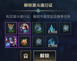 英雄联盟手游S4宝典通行证有什么奖励