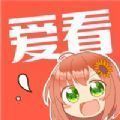 爱看漫画账号vip