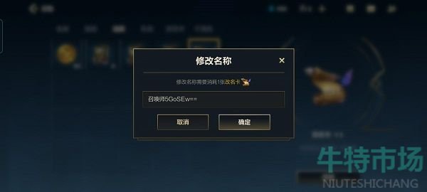 英雄联盟手游改名字怎么改