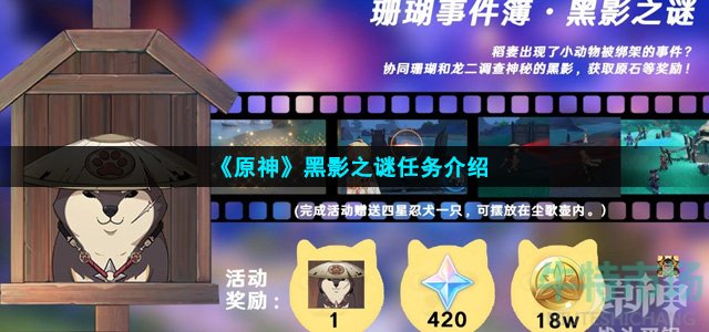 原神黑影之谜怎么玩