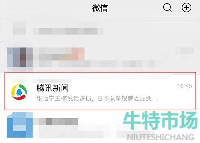 微信怎么关闭腾讯新闻消息提示音