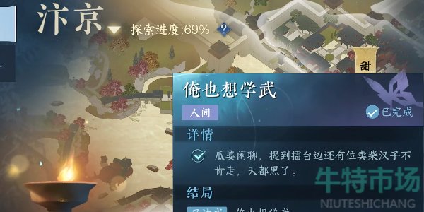 逆水寒手游俺也想学武任务怎么做