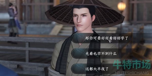 逆水寒手游俺也想学武任务怎么做