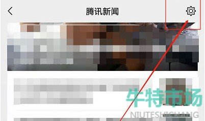 微信怎么关闭腾讯新闻消息提示音