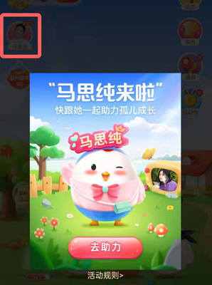 支付宝蚂蚁庄园马思纯小鸡怎么弄
